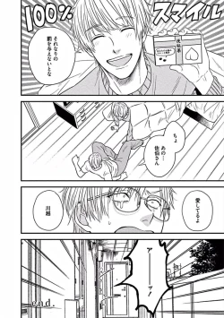 Page 42 of Hajimete wa Mechakucha Hageshii