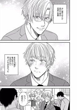 Page 45 of Hajimete wa Mechakucha Hageshii