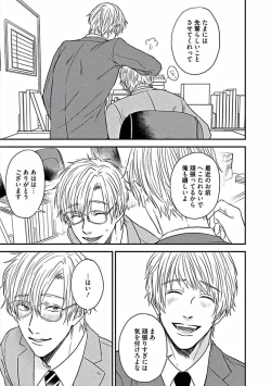 Page 47 of Hajimete wa Mechakucha Hageshii