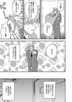 Page 51 of Hajimete wa Mechakucha Hageshii