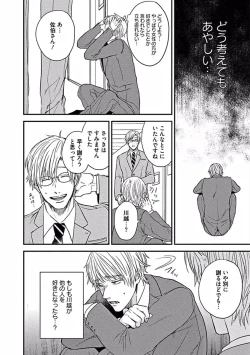 Page 54 of Hajimete wa Mechakucha Hageshii