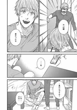 Page 62 of Hajimete wa Mechakucha Hageshii