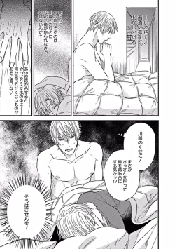 Page 65 of Hajimete wa Mechakucha Hageshii