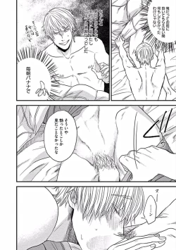 Page 66 of Hajimete wa Mechakucha Hageshii