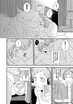 Page 86 of Hajimete wa Mechakucha Hageshii