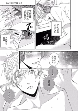 Page 87 of Hajimete wa Mechakucha Hageshii