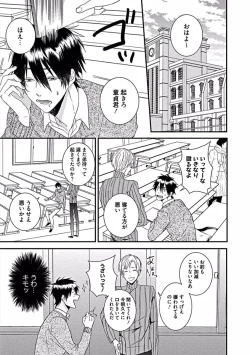 Page 89 of Hajimete wa Mechakucha Hageshii