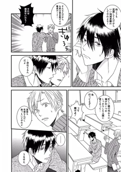 Page 90 of Hajimete wa Mechakucha Hageshii