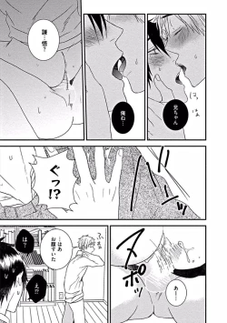 Page 97 of Hajimete wa Mechakucha Hageshii