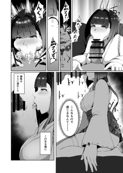 Page 19 of Akushin Shinshoku