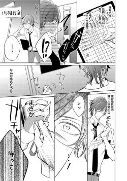 Page 21 of Hanamaru manga Sono Yubi De Hagashite