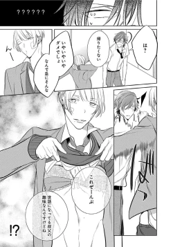 Page 25 of Hanamaru manga Sono Yubi De Hagashite