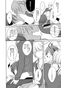 Page 39 of Hanamaru manga Sono Yubi De Hagashite