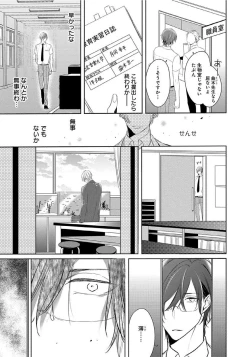 Page 48 of Hanamaru manga Sono Yubi De Hagashite