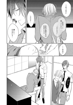 Page 53 of Hanamaru manga Sono Yubi De Hagashite