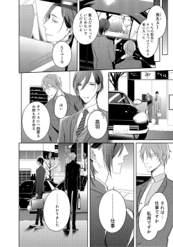 Page 101 of Kurui Naku no wa Boku no Ban