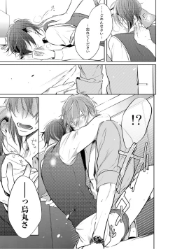 Page 110 of Kurui Naku no wa Boku no Ban