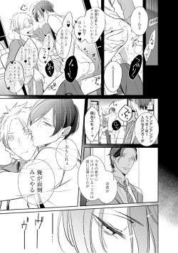 Page 118 of Kurui Naku no wa Boku no Ban