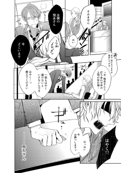 Page 127 of Kurui Naku no wa Boku no Ban