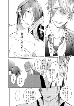 Page 133 of Kurui Naku no wa Boku no Ban