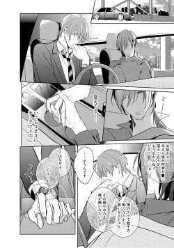 Page 135 of Kurui Naku no wa Boku no Ban