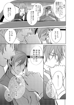 Page 136 of Kurui Naku no wa Boku no Ban