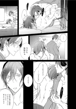 Page 152 of Kurui Naku no wa Boku no Ban