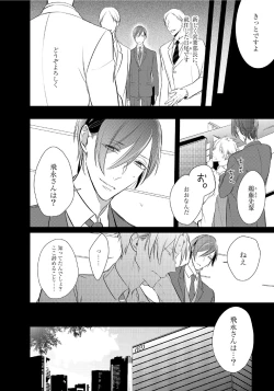 Page 153 of Kurui Naku no wa Boku no Ban