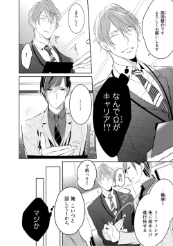 Page 16 of Kurui Naku no wa Boku no Ban