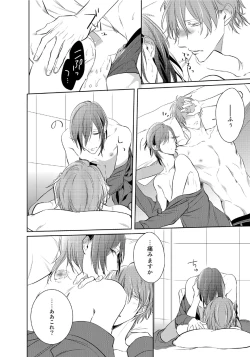 Page 171 of Kurui Naku no wa Boku no Ban