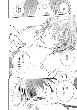 Page 173 of Kurui Naku no wa Boku no Ban