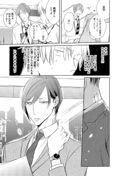 Page 176 of Kurui Naku no wa Boku no Ban