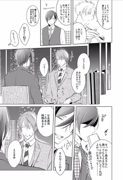 Page 181 of Kurui Naku no wa Boku no Ban