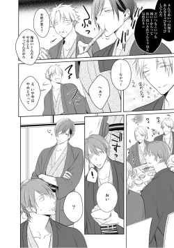 Page 188 of Kurui Naku no wa Boku no Ban