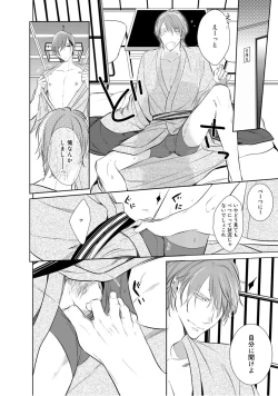 Page 190 of Kurui Naku no wa Boku no Ban