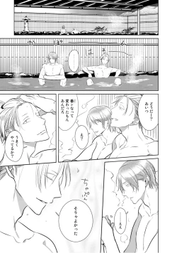 Page 201 of Kurui Naku no wa Boku no Ban