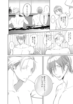 Page 202 of Kurui Naku no wa Boku no Ban