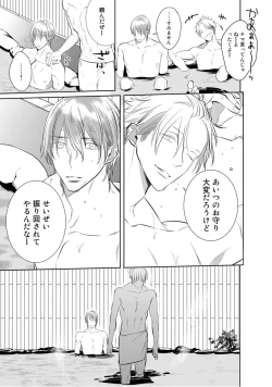 Page 207 of Kurui Naku no wa Boku no Ban