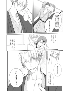 Page 210 of Kurui Naku no wa Boku no Ban