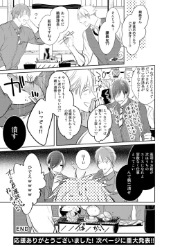 Page 211 of Kurui Naku no wa Boku no Ban