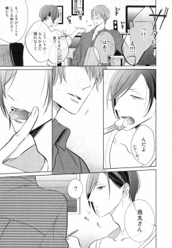 Page 219 of Kurui Naku no wa Boku no Ban