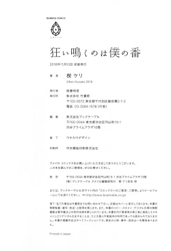 Page 226 of Kurui Naku no wa Boku no Ban