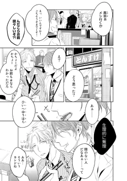 Page 23 of Kurui Naku no wa Boku no Ban