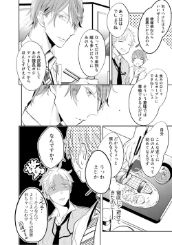 Page 24 of Kurui Naku no wa Boku no Ban