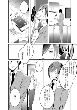 Page 26 of Kurui Naku no wa Boku no Ban