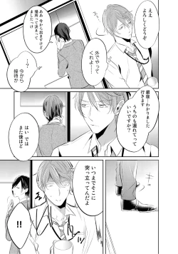 Page 27 of Kurui Naku no wa Boku no Ban