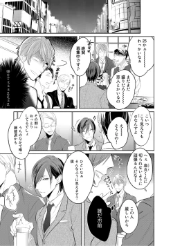 Page 29 of Kurui Naku no wa Boku no Ban