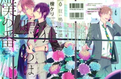 Page 2 of Kurui Naku no wa Boku no Ban