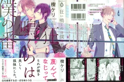 Page 3 of Kurui Naku no wa Boku no Ban