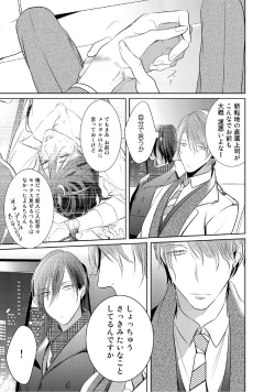 Page 40 of Kurui Naku no wa Boku no Ban